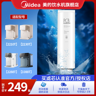 2230T 2288T 魔方臺(tái)式 3388T 3799T 凈飲機(jī)PCB濾芯適用2197T 美
