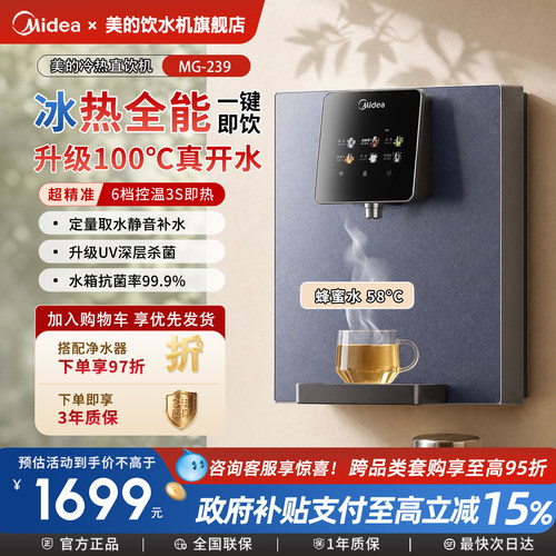 美的管线机壁挂家用饮水机MG-239