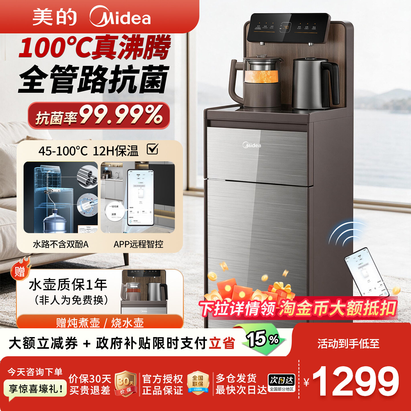 美的立式智能饮水机家用茶吧机图片