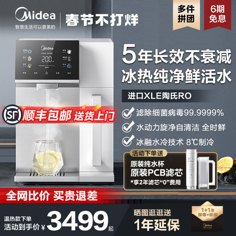 美的台式净饮机加热一体净水器家用直饮过滤即热式饮水机官方魔方