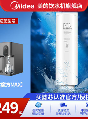 【美的魔方3799T滤芯】台式净饮机PCB滤芯适用JLB3799T