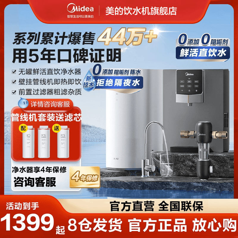 美的净水器家用直饮旗舰店官方