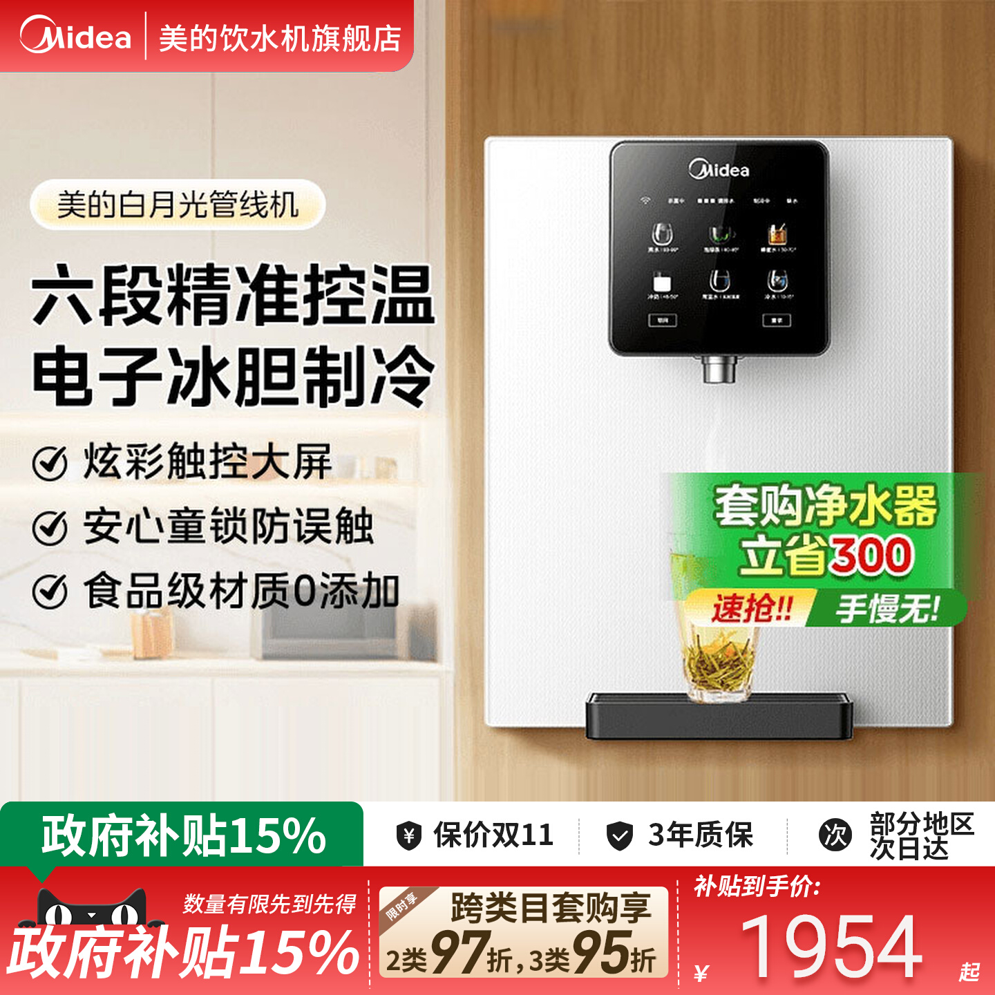 美的白月光管线机即热饮水机冷热