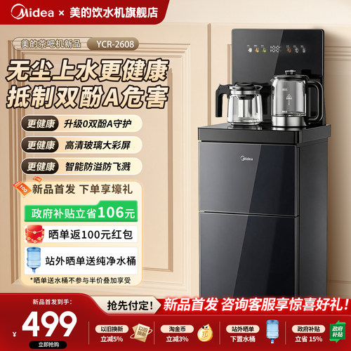 美的星河系列2026新款茶吧机