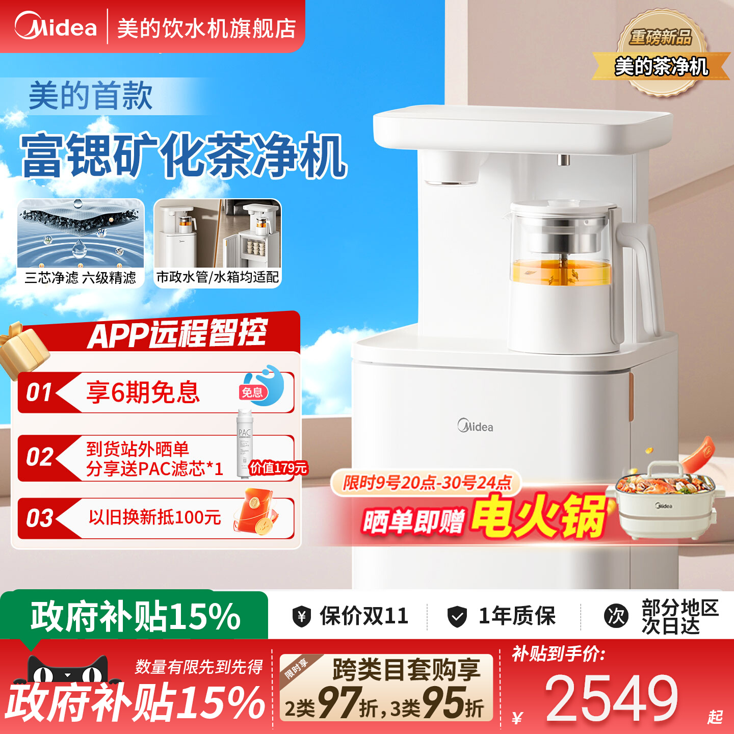 美的立式净水器带净水的茶吧机