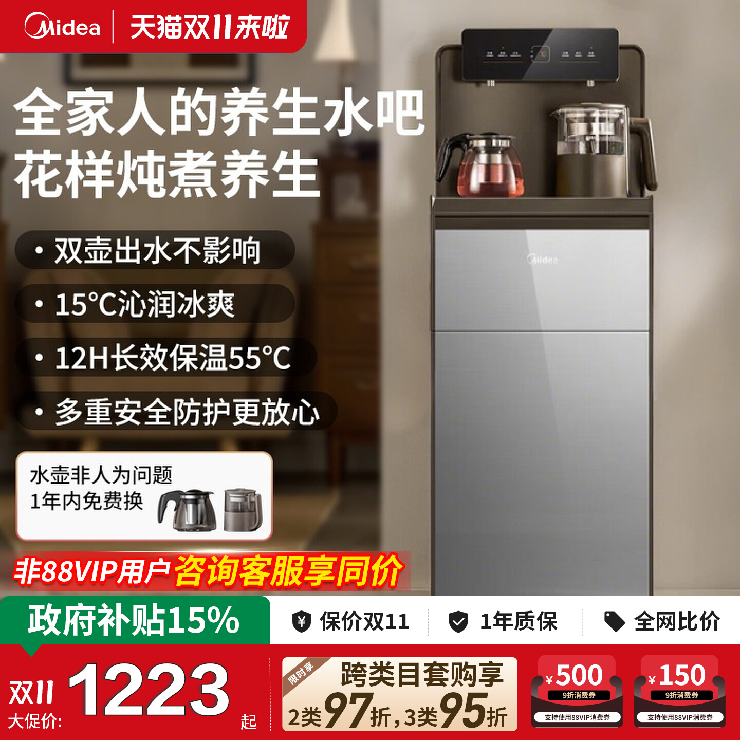 【双11预售】美的茶吧机制冷制热