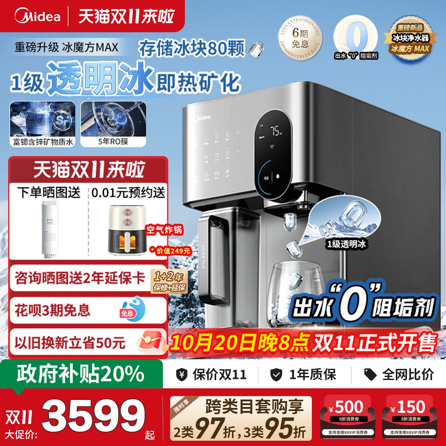[1级透明冰]美的制冰台式净饮机