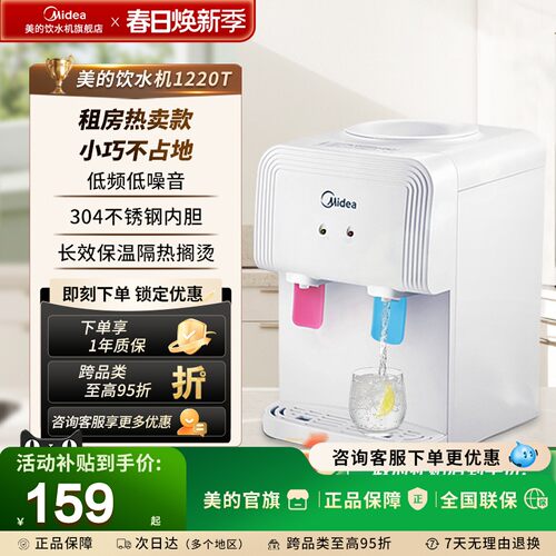 美的饮水机小型台式家用迷你1220