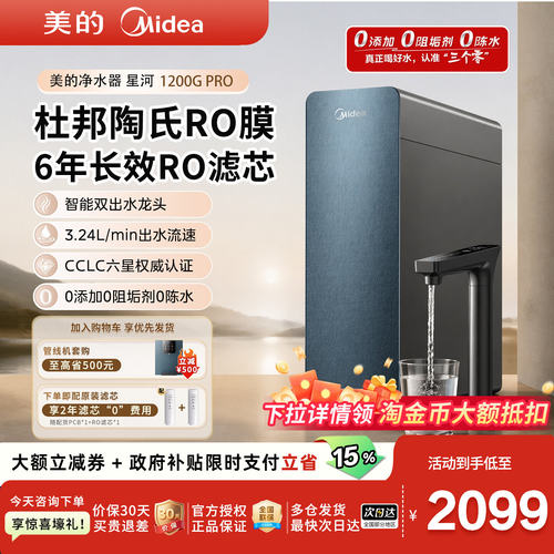 6年长效净化/1200G大水量/0阻垢剂/0添加