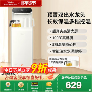 美的智能茶吧机家用全自动饮水机下置式水桶客厅办公室2335
