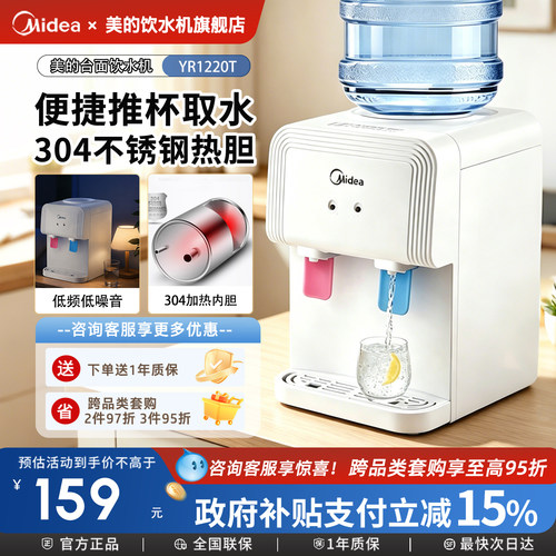 美的饮水机小型台式家用迷你1220