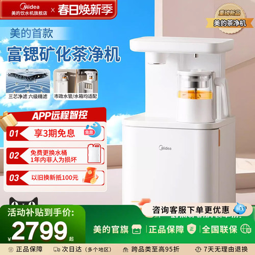 净水茶吧机/富锶矿泉水/一键15℃冰水