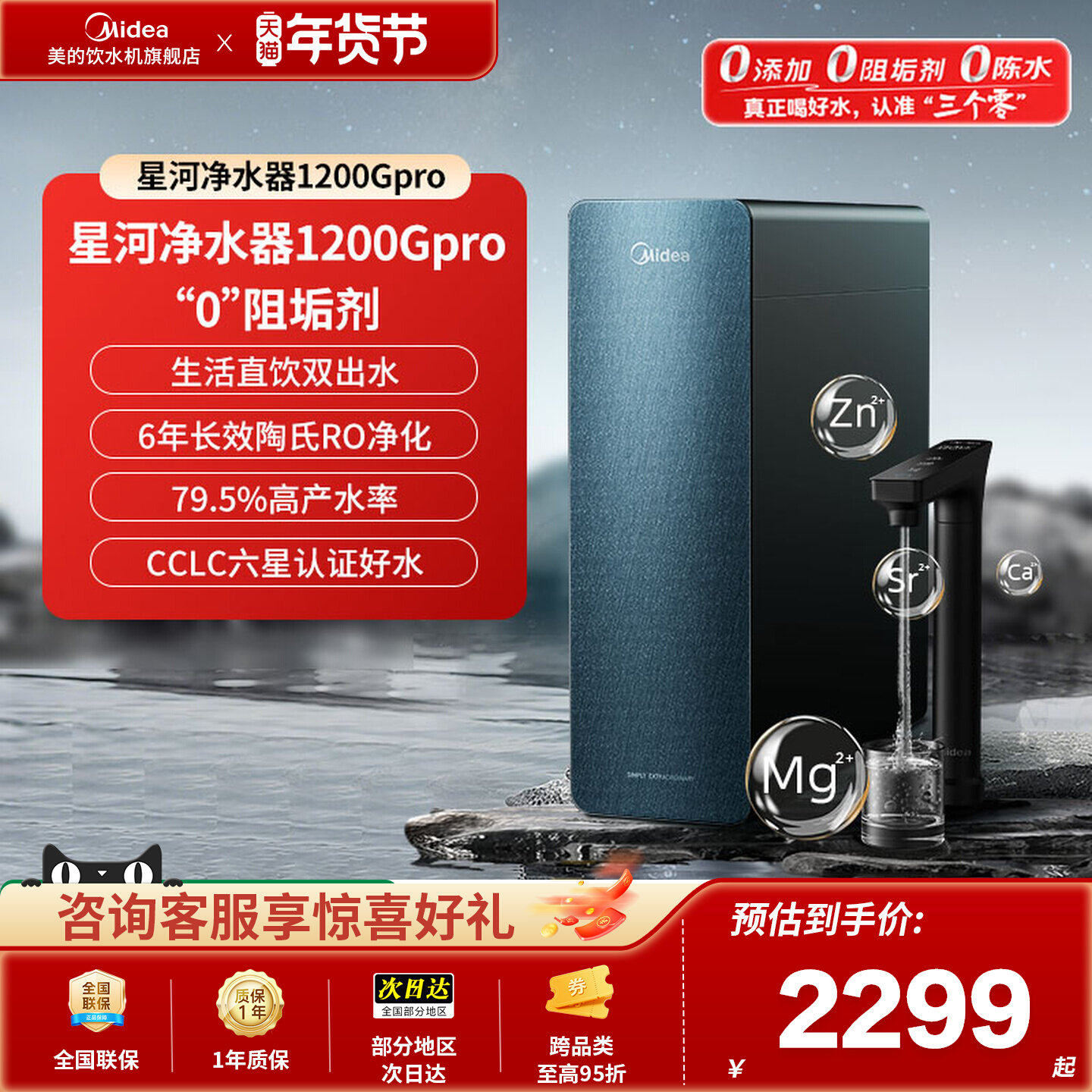 美的星河1200G橱下净水器0阻垢剂家用直饮机厨房自来水RO反渗净化