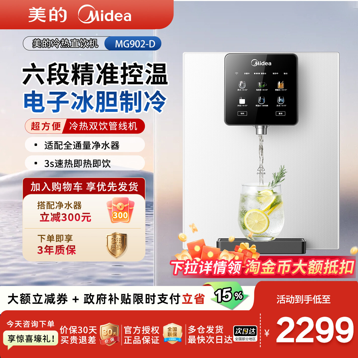 美的白月光管线机即热饮水机冷热图片