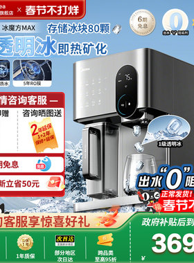 美的冰魔方MAX制冰块净饮机家用台式净水器锶矿化即热饮水机3799T