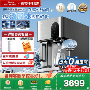 美的冰魔方MAX制冰块净饮机家用台式净水器锶矿化即热饮水机3799T