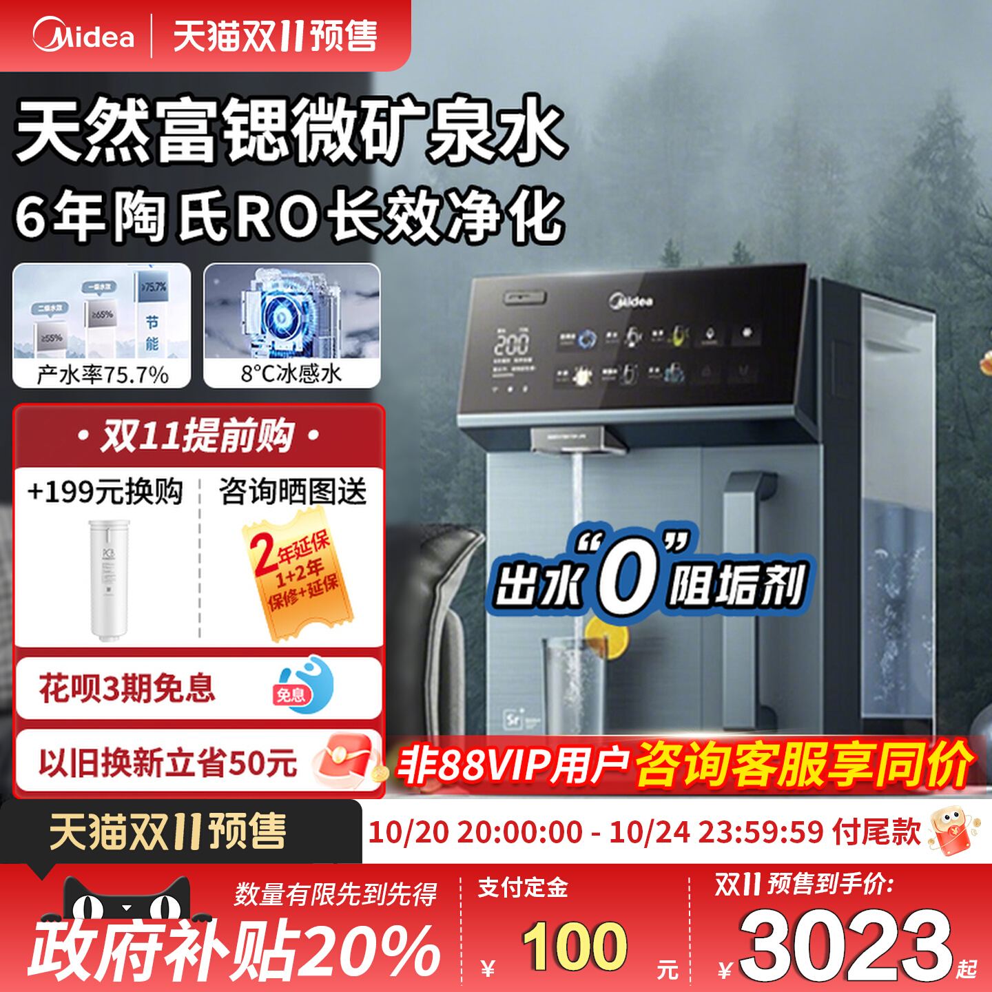 [双11预售]美的魔方净饮机净水器