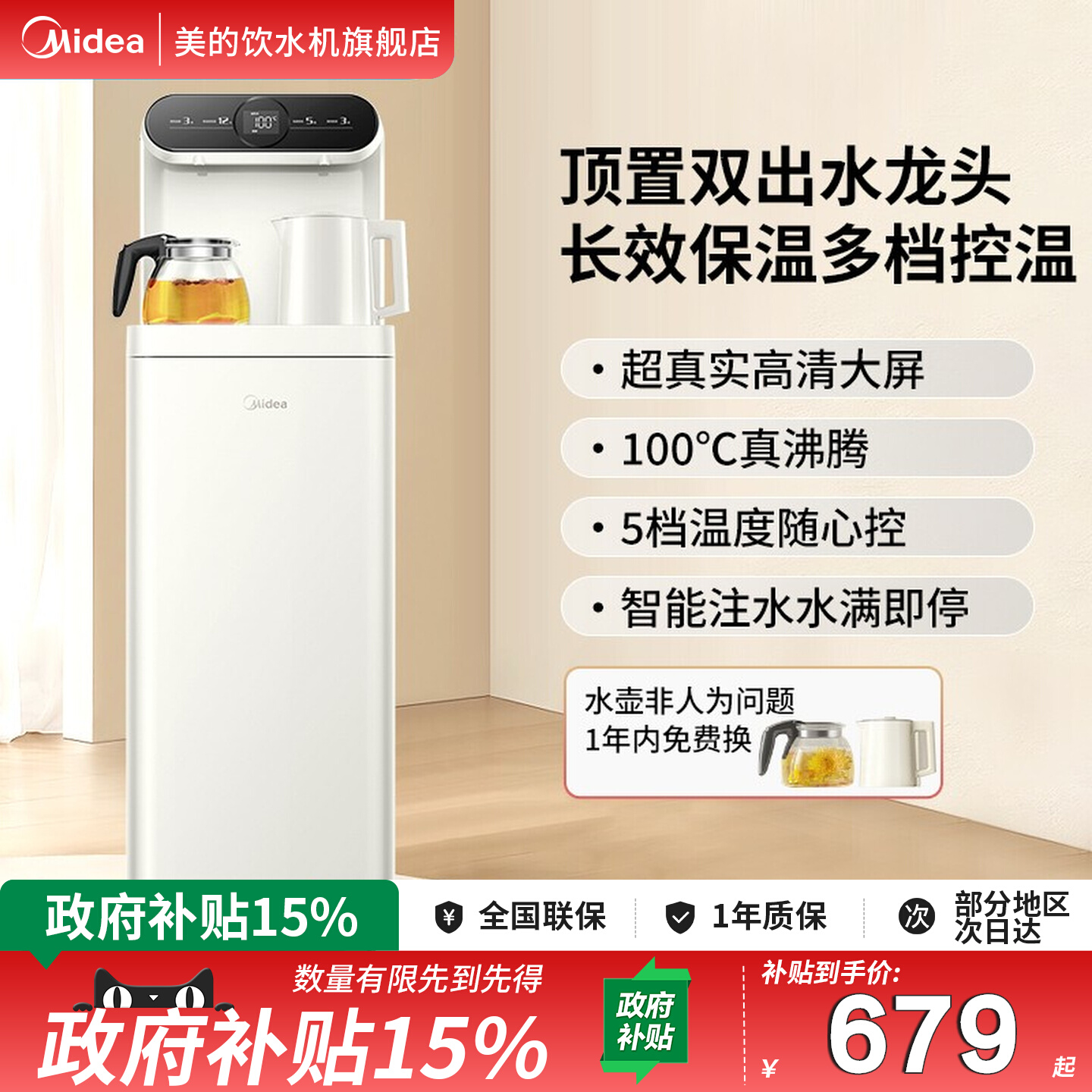 美的茶吧机下置水桶2335高清大屏