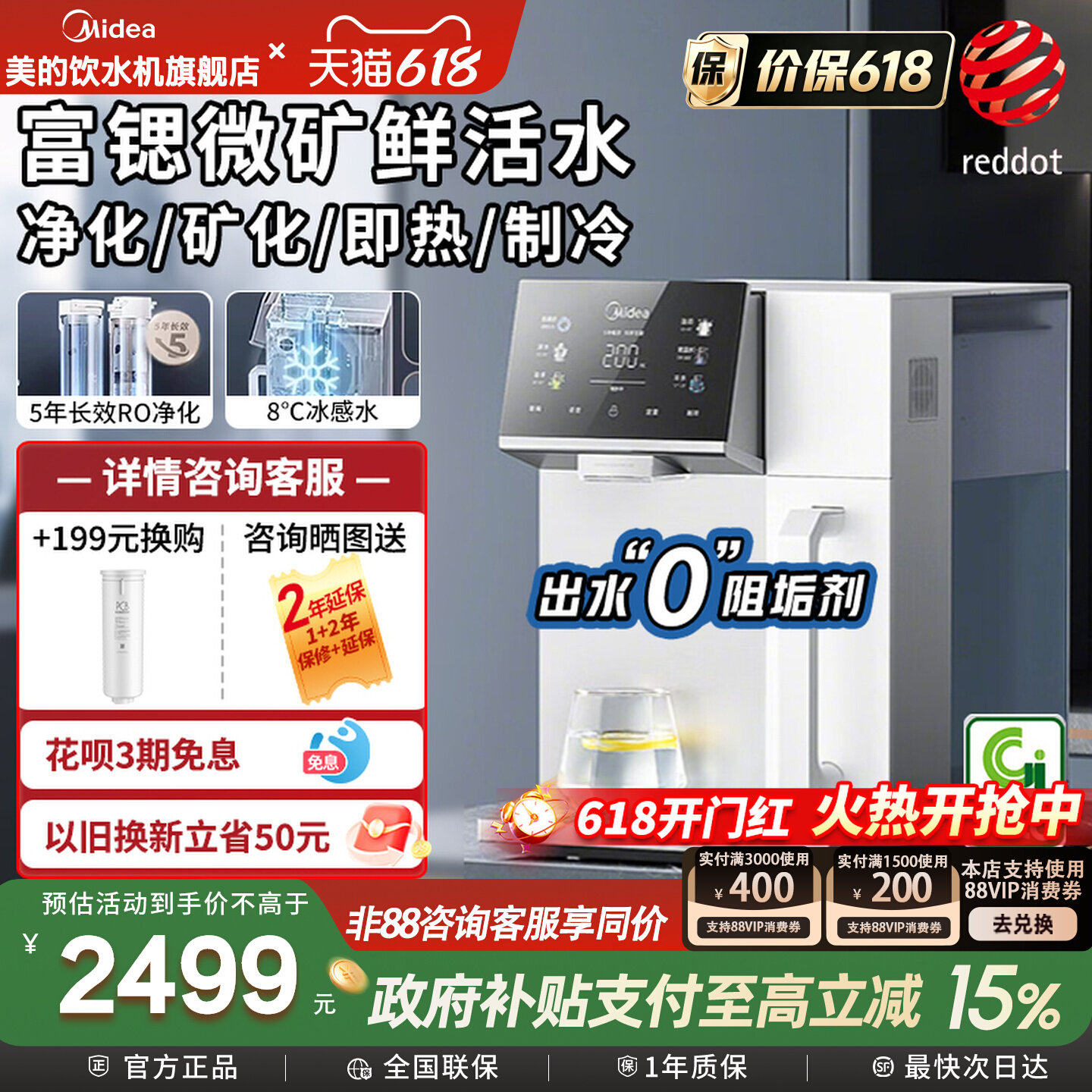 美的魔方台式净饮机RO反渗透家用即热直饮饮水机富锶净水器2288T