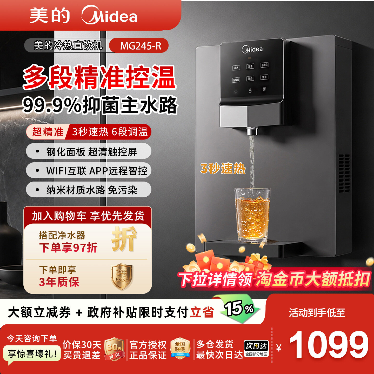 美的管线机壁挂式3s即热饮水机图片
