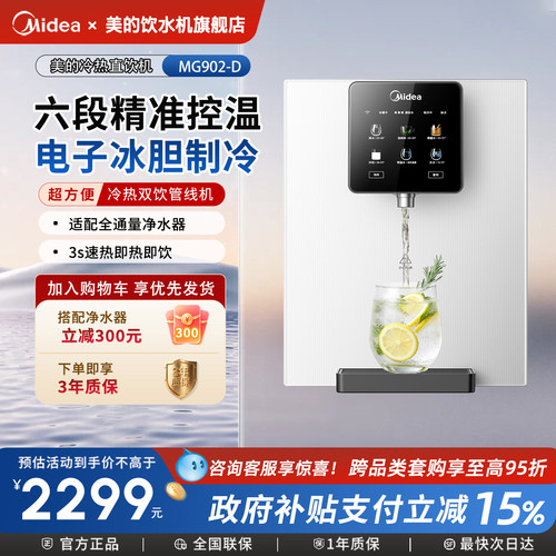 美的白月光管线机即热饮水机冷热