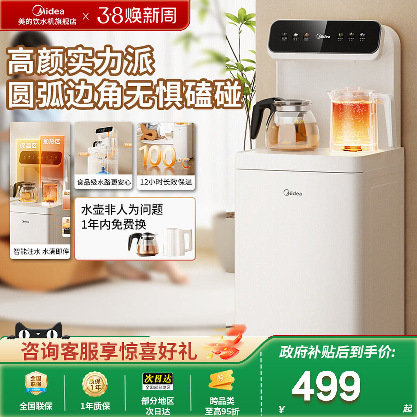 美的云朵茶吧机全自动办公室家用下置水桶立式饮水机一体2366