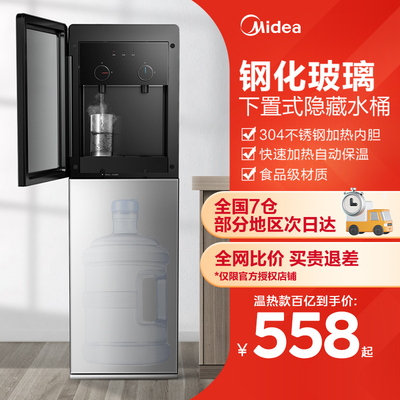 Диспенсер для воды Midea с нижним ведерком, полностью автоматический диспенсер для воды с вертикальным охлаждением и обогревом для умного дома, встроенный диспенсер для воды 1611
