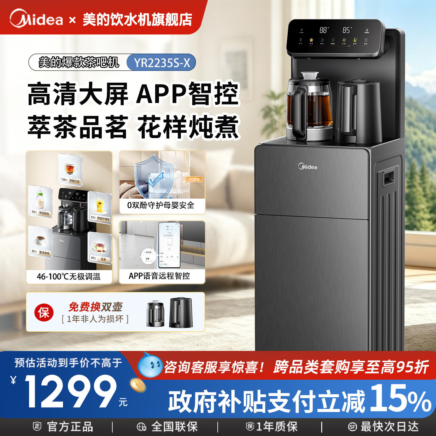 美的星河茶吧机家用智能饮水机制冷热办公养生炖煮316不锈钢2235