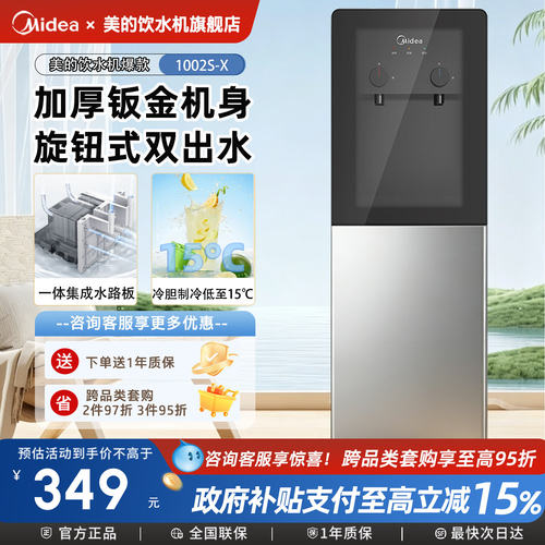 美的上置式水桶饮水机制冷热1002