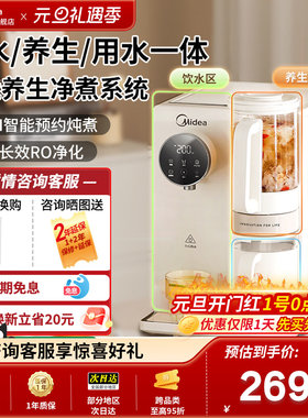 美的魔方冲泡台式净饮机养生炖煮饮水机母婴推荐RO净水器2296T