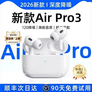 AirPro3代蓝牙耳机华强北2026新款8代原装正品无线主动降噪高音质