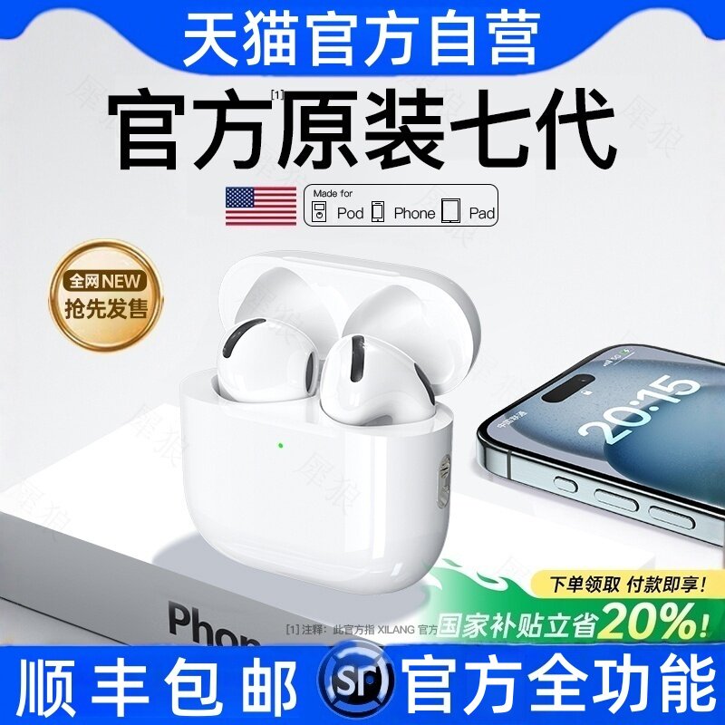 蓝牙耳机华强北Air7代真无线降噪2026新款官方正品适用iPhone顶配