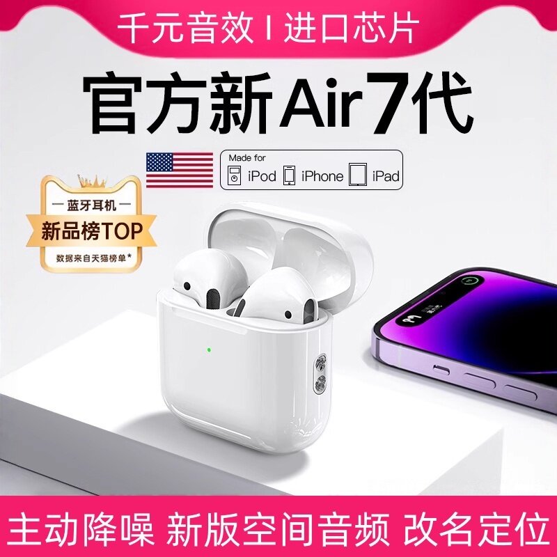 华强北Air7代蓝牙耳机2025新款官方正品降噪超长续航适用于iPhone