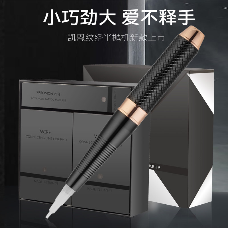 凯恩纹绣半抛机纹眼线纹眉点刺漂唇机野生眉纹身机器美容用品工具