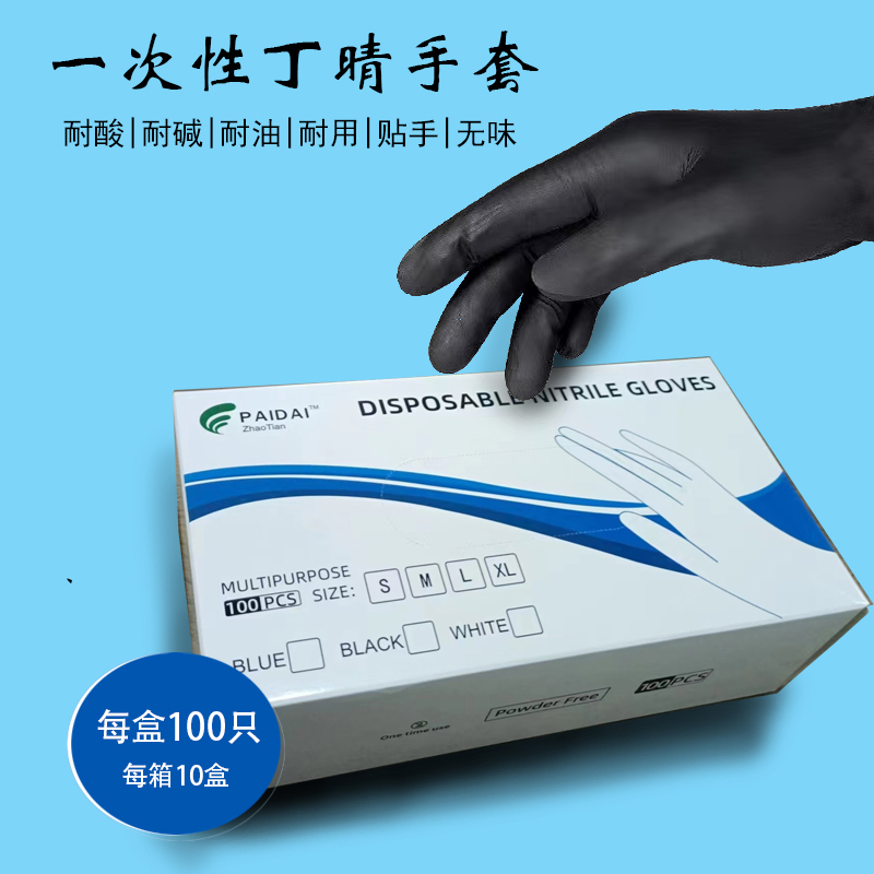 盒装一次性黑色乳胶防护手套