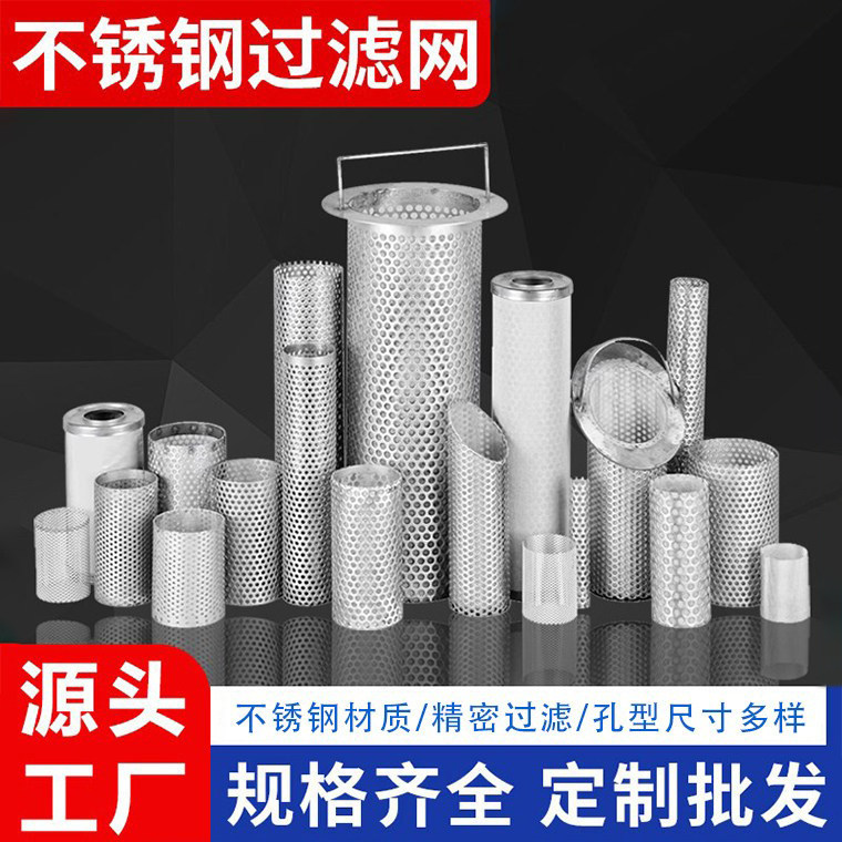 不锈钢过滤筒提篮网桶滤袋厂家