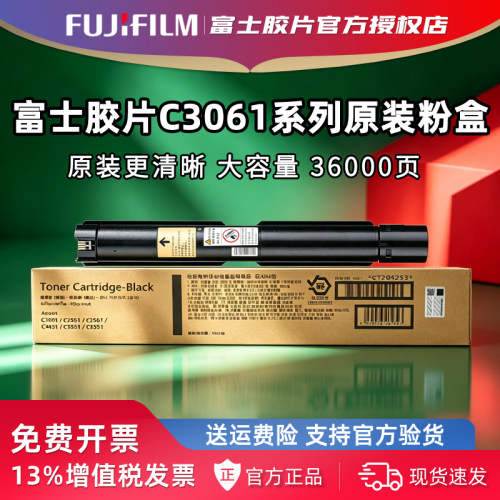 富士胶片C2061原装粉盒C2561 C3061墨粉盒C2567碳粉C3067 C3567墨粉硒鼓CT204257 CT204253