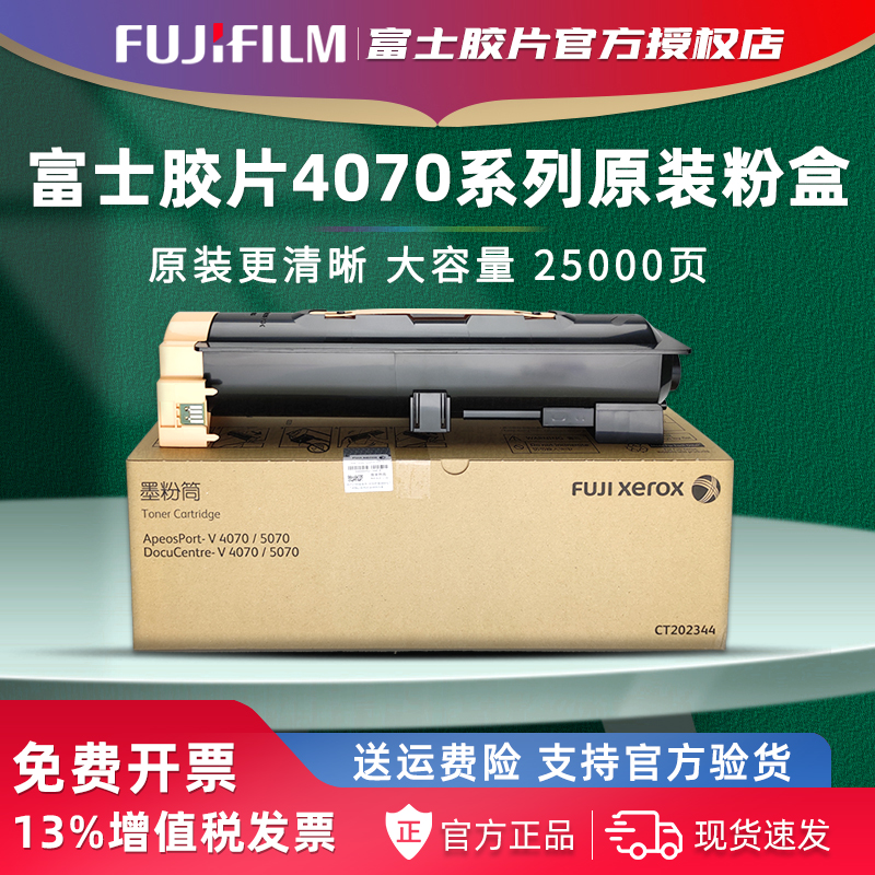 官方授权富士胶片4070/5070粉盒