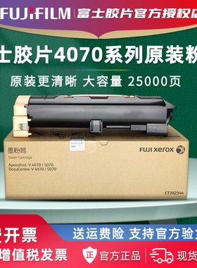 官方授权 富士胶片CT202344原装墨粉盒CT201820适用4070/5070富士施乐碳粉CT351061硒鼓CT351062 CT350941