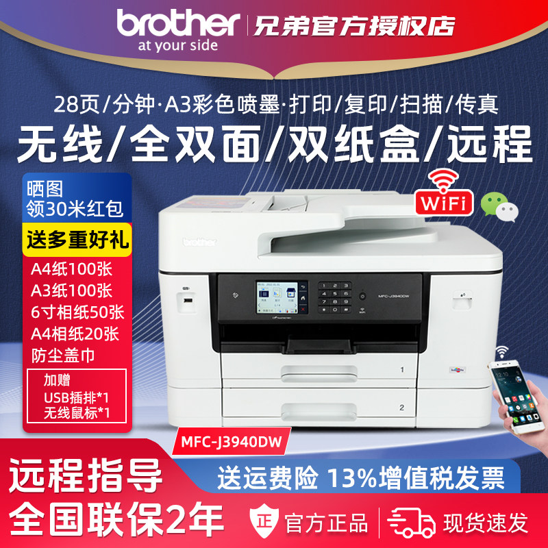 兄弟MFC-J3940DW彩色喷墨无线双面商用A3打印复印扫描传