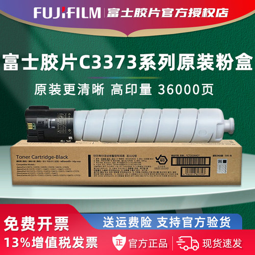 富士胶片C3570 C3070 C4471 C3371 C3370 C2271 C3373 C3372 C2273原装墨粉盒CT202642硒鼓废粉盒