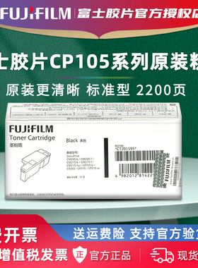 官方授权 富士胶片CP105B原装高容粉盒CM215fw CM215b CM205f CP215施乐墨粉CT201595 CT201596 CT201597碳粉