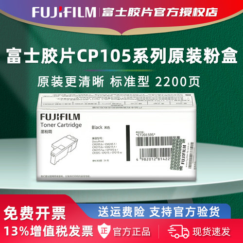 富士胶片CP105B原装高容粉盒CM215fw CM215b CM205f CP215施乐墨粉CT201595 CT201596 CT201597碳粉