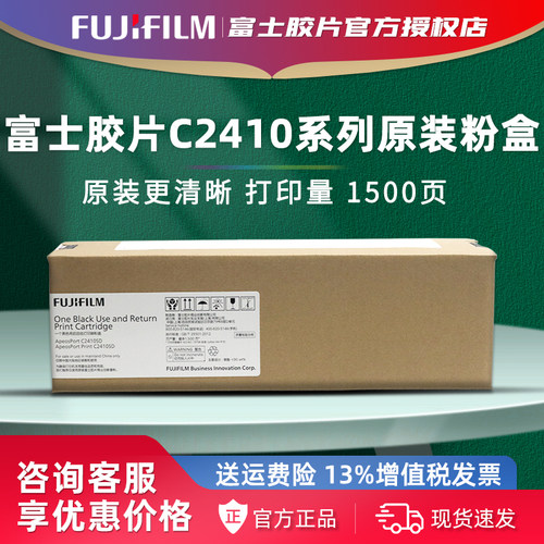 官方授权 富士胶片C2410SD原装墨粉盒2410硒鼓CT351271碳粉CT351275