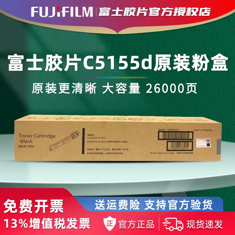 原装富士施乐C5155d墨粉盒CT203165黑色碳粉青色CT203166红色CT203167黄色粉仓CT203168硒鼓CT350894废粉盒