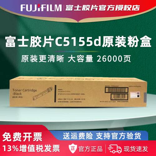 原装富士施乐C5155d墨粉盒CT203165黑色碳粉青色CT203166红色CT203167黄色粉仓CT203168硒鼓CT350894废粉盒