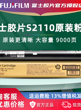 富士胶片2110原装粉盒S2110N墨粉CT202873富士施乐墨粉盒S2110NDA碳粉CT202874硒鼓CT351007