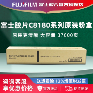 官方授权 富士胶片Apeos C8180 C7580 C6580原装墨粉盒CT203619硒鼓CT351242废粉盒CWAA0986