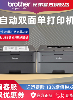 官方授权 兄弟HL-2260/2260D/2560DN黑白激光打印机A4财务凭证A5处方笺作业快速打印办公家用双面打印网络