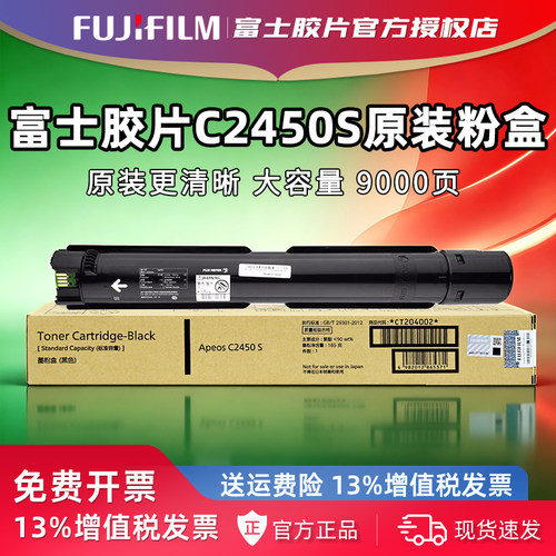 富士胶片Apeos C2450S原装碳粉CT204002/CT204003/CT204004/CT204005墨粉筒粉盒硒鼓CT351410